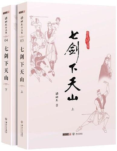 七剑下天山小说免费阅读