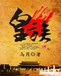 皇族史诗之战2中文版