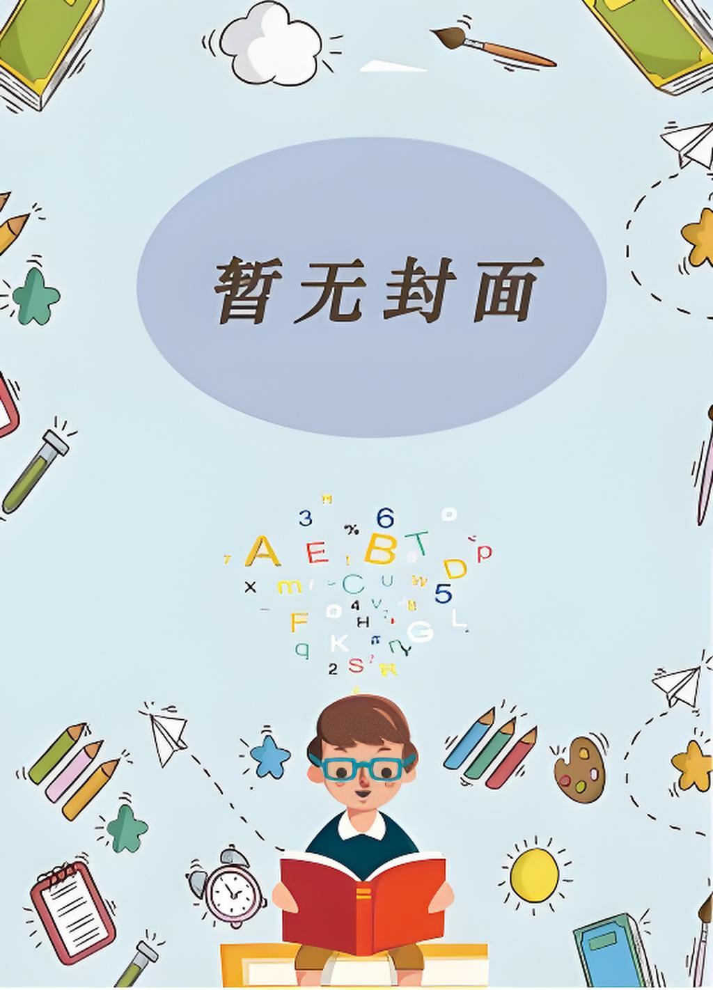 娇娇你也不想