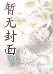 放弃校花后我选择了我的宝藏女孩
