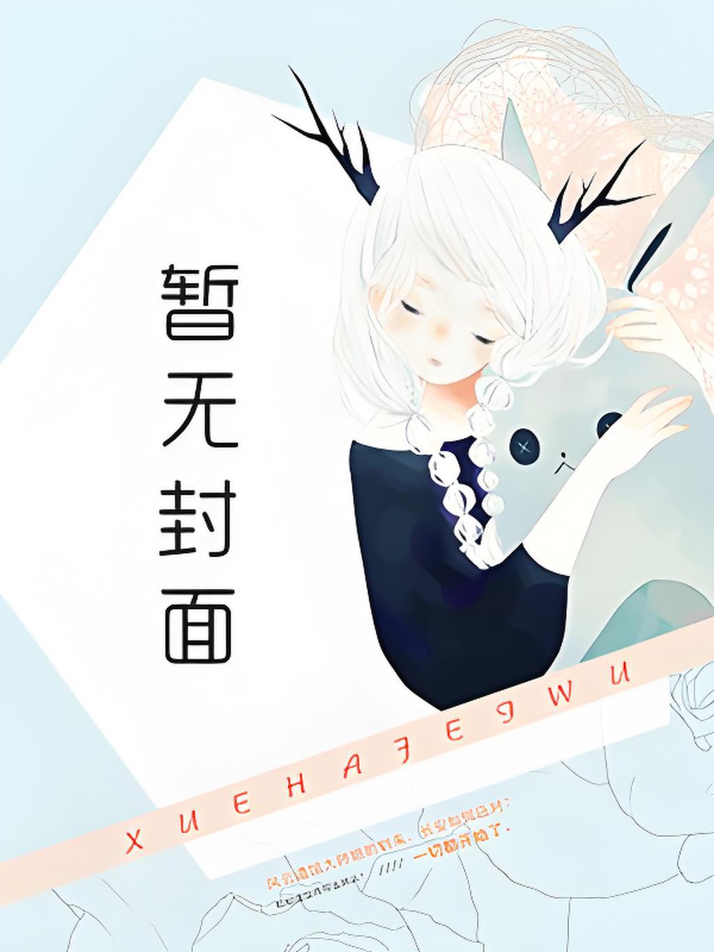 魔道祖师之众人复活